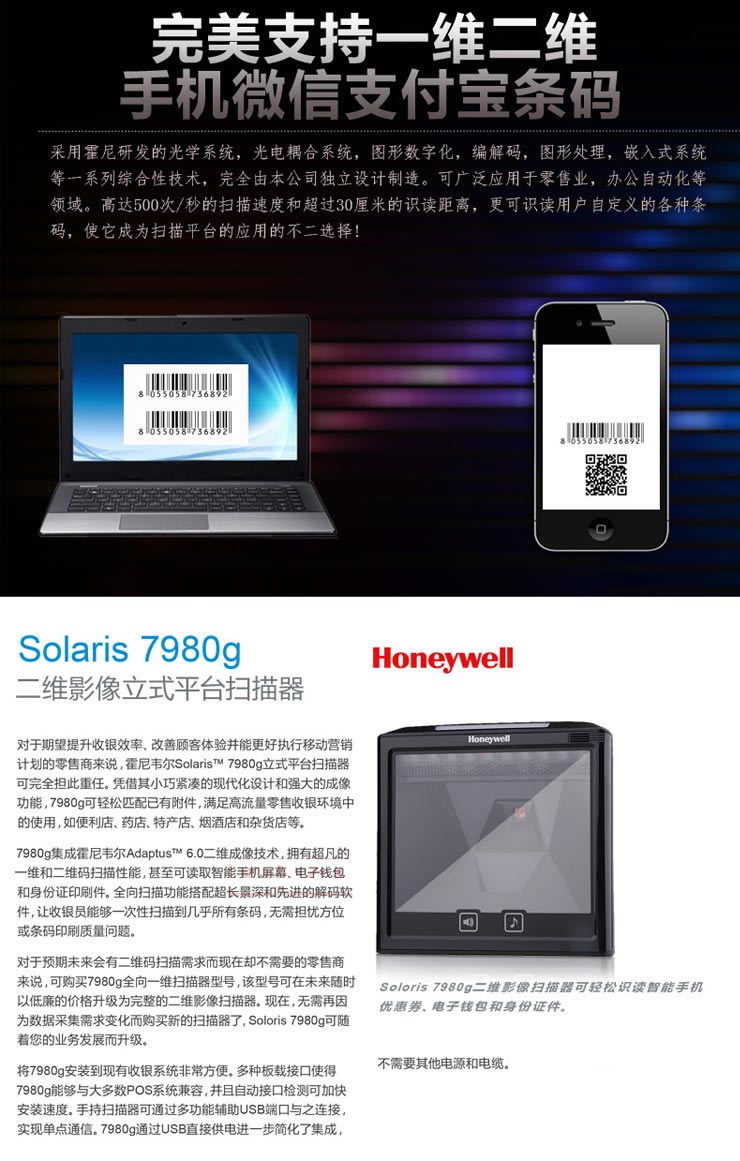 Honeywell Solaris 7980g固定式二維影像掃描器