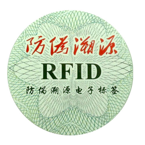 RFID電子防偽標簽