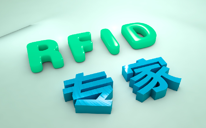 RFID在化工行業中的應用