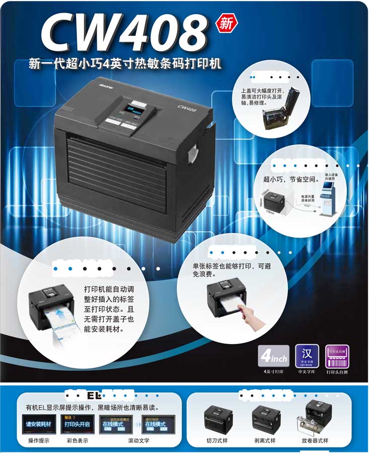 SATO CW408超小、支持單張、熱敏打印機