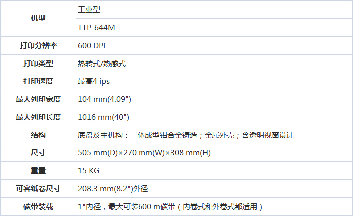 工業(yè)條碼打印機