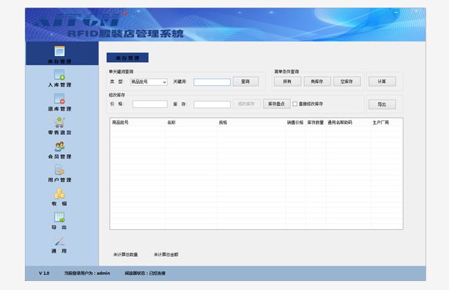 服裝門店管理系統