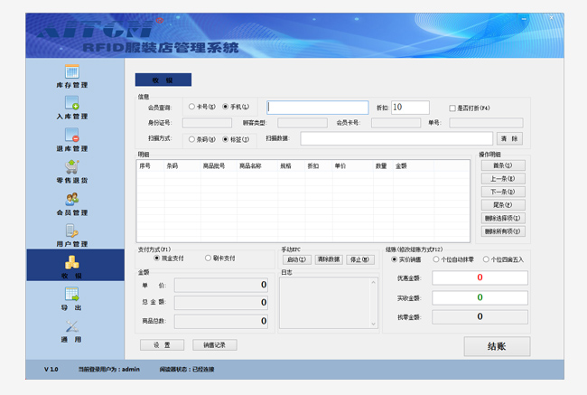 服裝門店管理系統