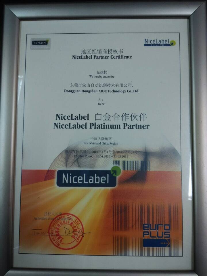 NiceLabel 白金合作伙伴