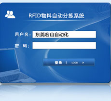 RFID物料自動分揀系統(tǒng)