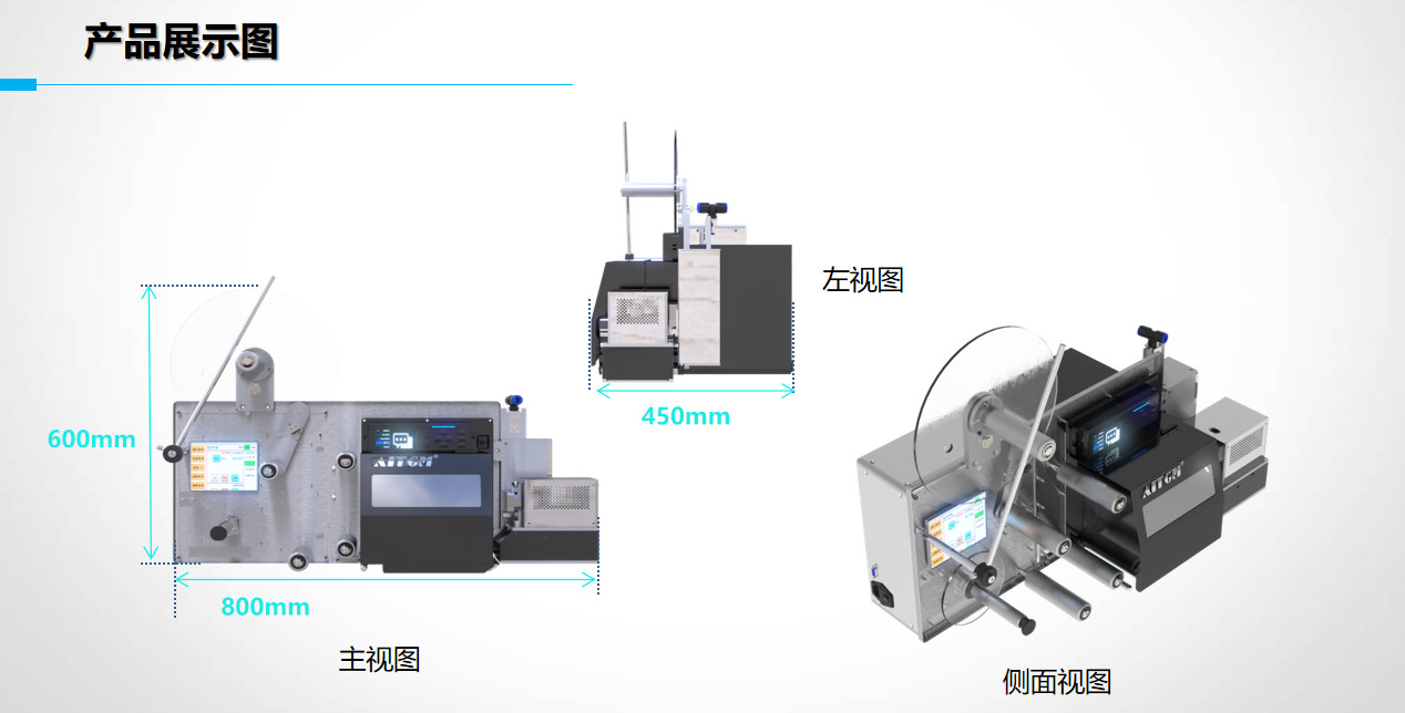 打印貼標機