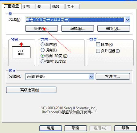 條碼打印機怎么設置方法