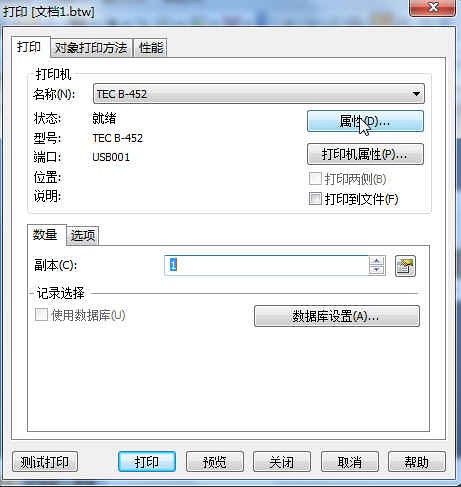 條碼打印機標簽紙間距設置方法