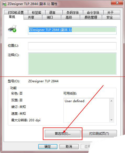 打印機打印條碼標簽很模糊有虛線該怎么辦