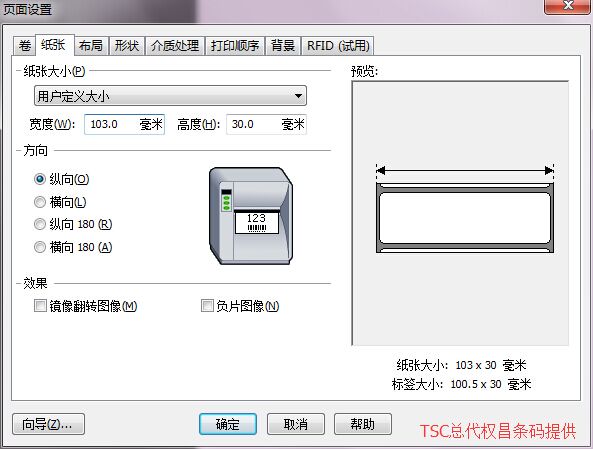 TSC 244條碼打印機(jī)