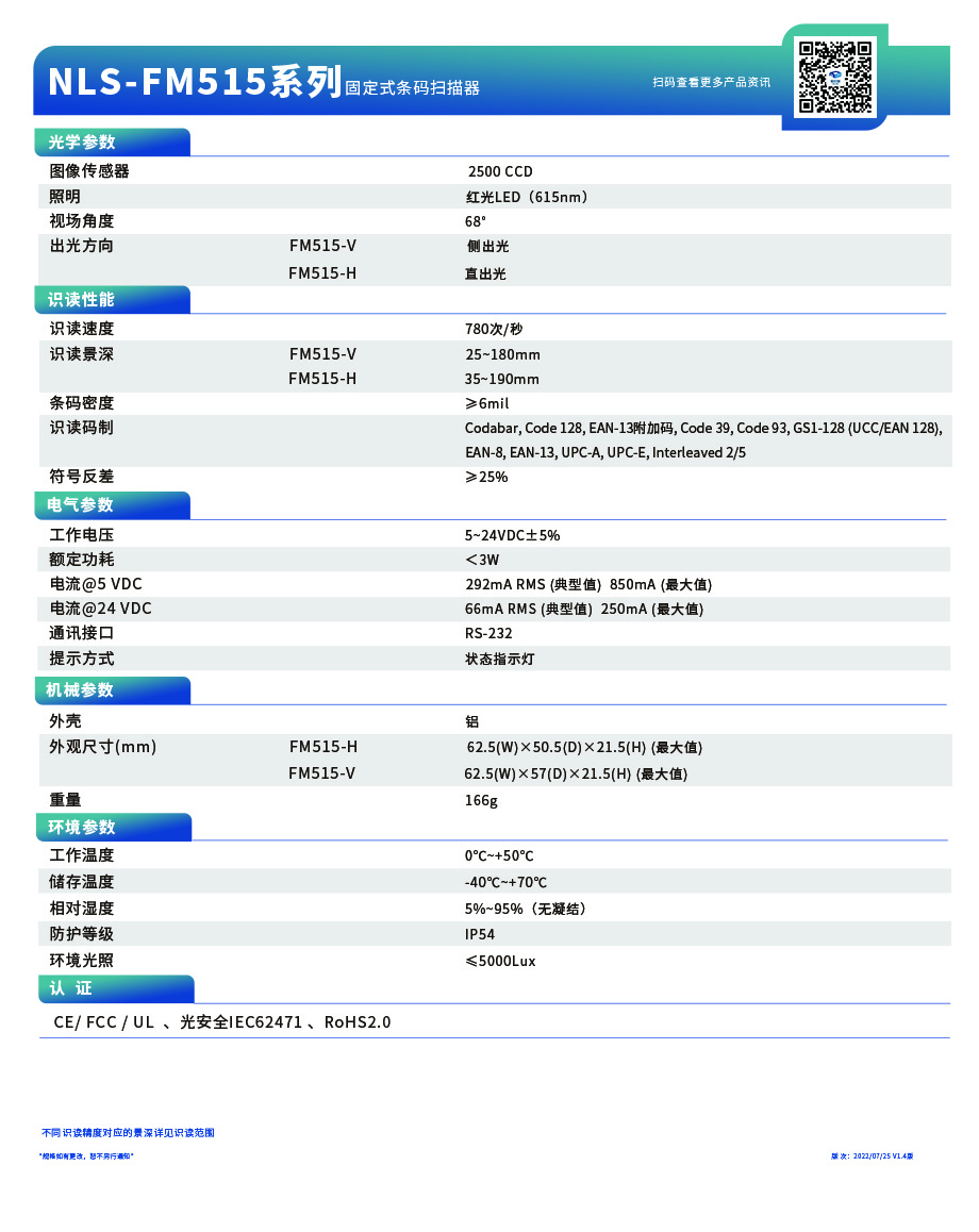 FM515技術參數