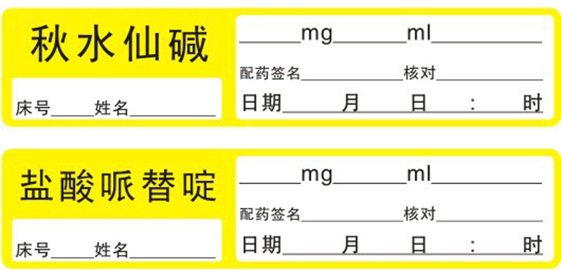 醫用引流管標簽